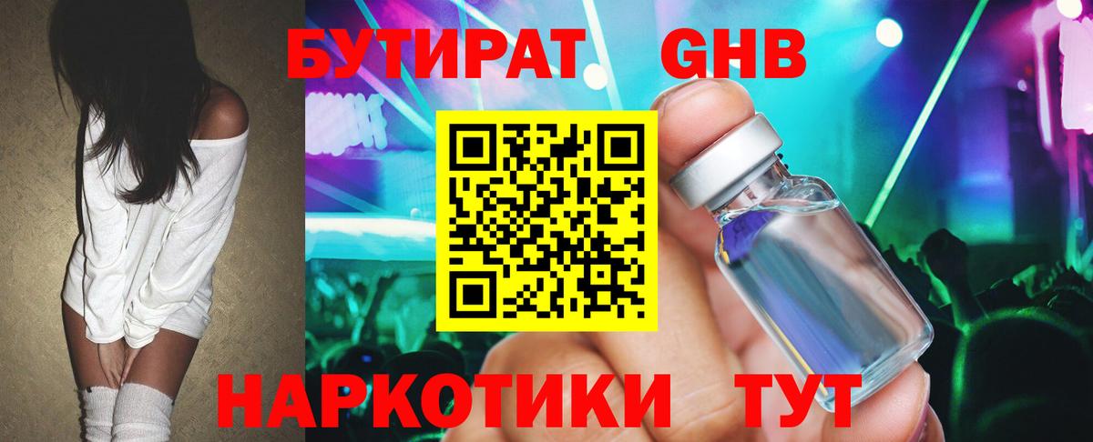 БУТИРАТ Butirat Азов