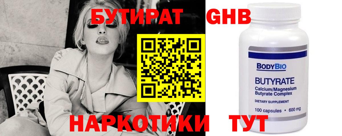 БУТИРАТ жидкий экстази  Вход с VPN  Азов 