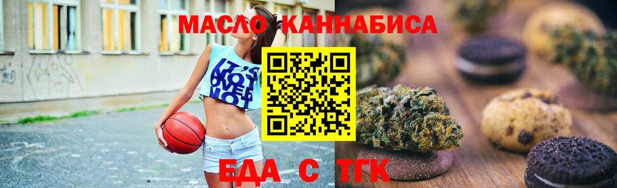 Еда ТГК марихуана  Вход с VPN  Азов 