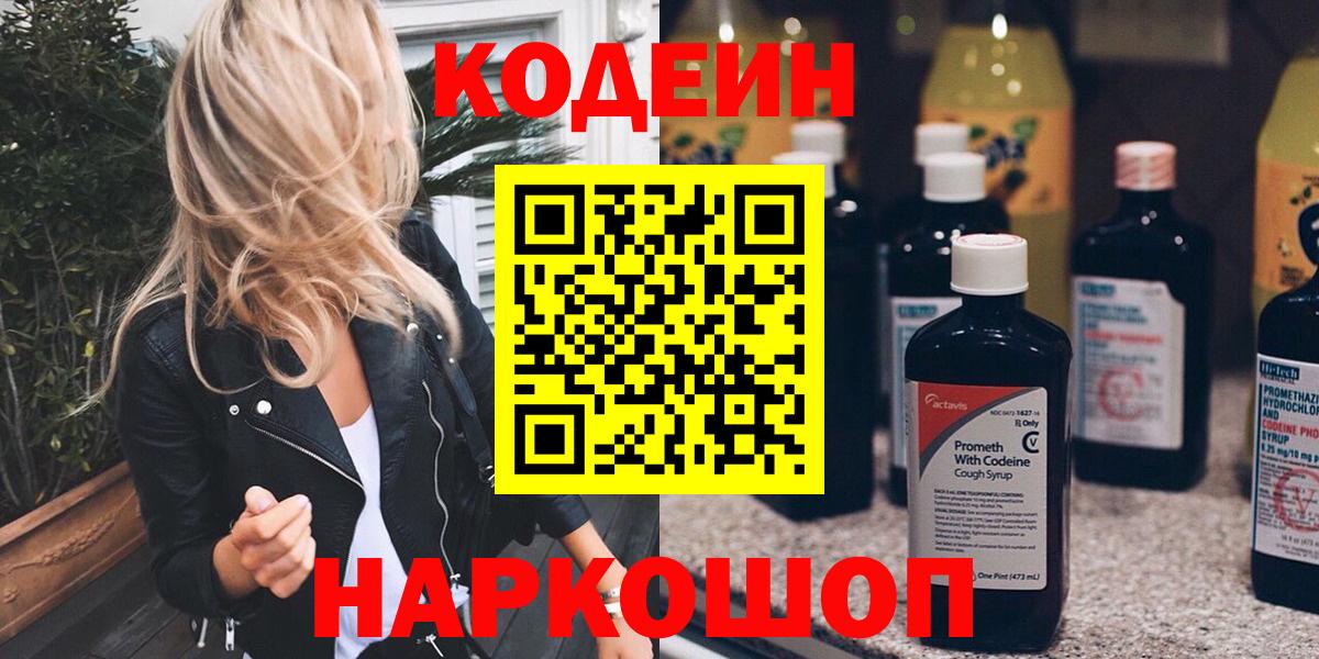 Кодеиновый сироп Lean напиток Lean (лин)  Вход с VPN  Азов 