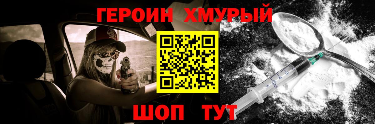 Героин герыч Азов