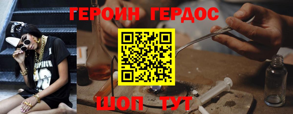 Героин белый  Вход с VPN  Героин  Азов 