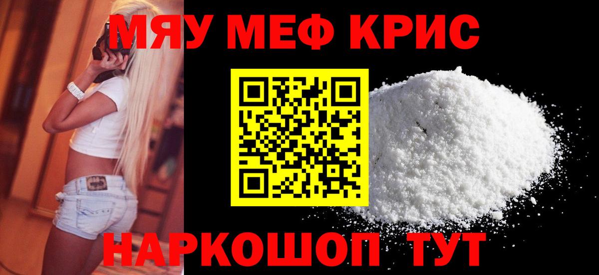 Азов  Мефедрон кристаллы  МЯУ-МЯУ  Вход с VPN  МЯУ-МЯУ mephedrone 